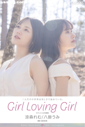 涼森れむ x 八掛うみ Girl Loving Girl[58P35M]