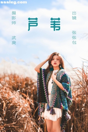 [YITUYU艺图语]2023.06.22 芦苇 张张包[21P488M]