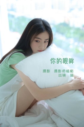 [YITUYU艺图语]2022.06.07 你的眼眸 瑶[21P103M]