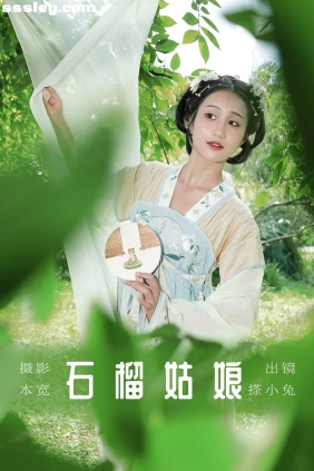[YITUYU艺图语]2023.08.15 石榴姑娘 搽小兔[58P469M]