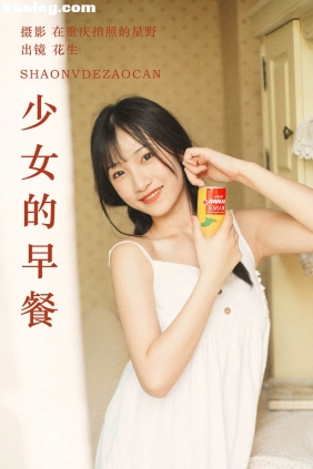 [YITUYU艺图语]2023.10.21 少女的早餐 悦牙-[21P42M]