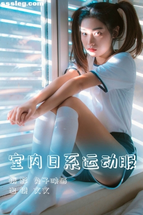 [YITUYU艺图语]2023.06.02 室内日系运动服 文文[35P288M]