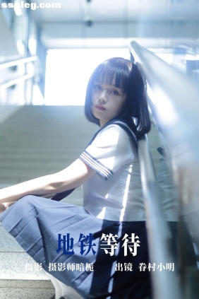 [YITUYU艺图语]2023.06.19 地铁等待 -眷村小明-[32P323M]