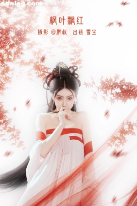 [YITUYU艺图语]2022.12.21 枫叶飘红 雪宝[21P168M]