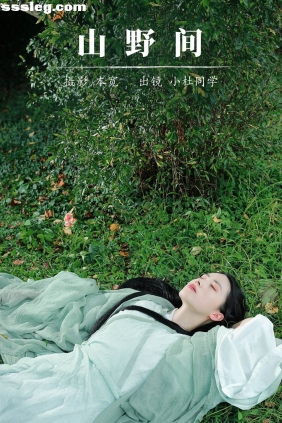 [YITUYU艺图语]2023.08.30 山野间 小鱼干[38P553M]