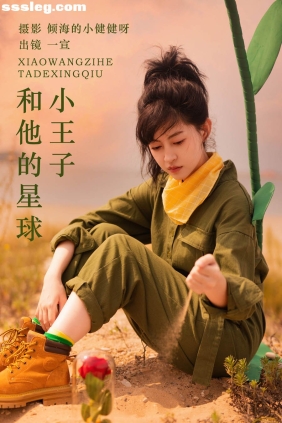 [YITUYU艺图语]2023.11.04 小王子和他的星球 壹萱-[21P431M]