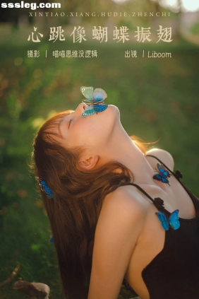 [YITUYU艺图语]2023.10.18 心跳像蝴蝶振翅 Liboom[27P692M]