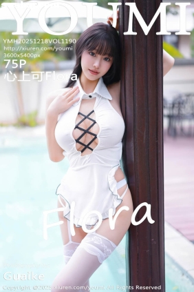 [YOUMI尤蜜荟]2025.12.18 VOL.1190 心上可Flora[75P796M]