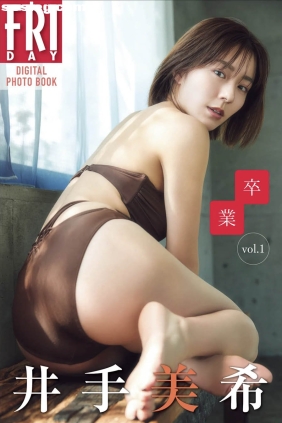 井出美希 卒業 vol.1 [52P36M]