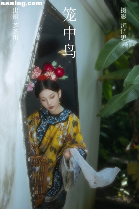 [YITUYU艺图语]2023.07.18 笼中鸟 芝芝琪[40P432M]