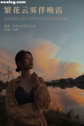 [YITUYU艺图语]2023.12.16 繁花云雾伴晚霞 小胡[22P321M]