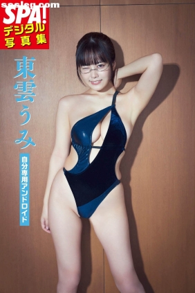 東雲うみ 自分専用アンドロイド[64P46M]