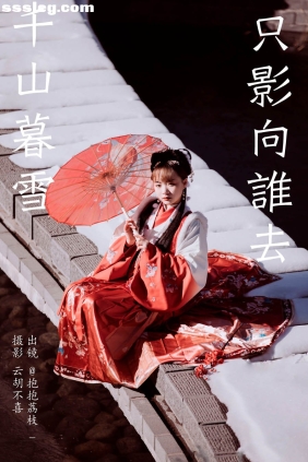 [YITUYU艺图语]2024.01.07 千山暮雪 抱抱荔枝_[21P53M]