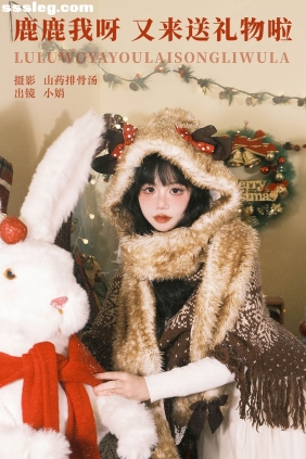 [YITUYU艺图语]2023.12.05 鹿鹿我呀 又来送礼物啦 小娟[21P190M]