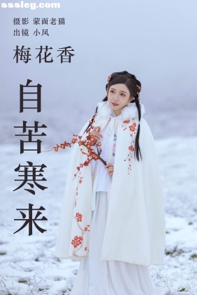 [YITUYU艺图语]2023.04.19 梅花香自苦寒来 小风[24P160M]