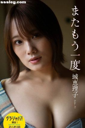 城恵理子 またもう一度[61P50M]
