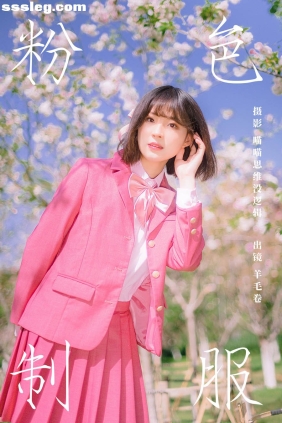 [YITUYU艺图语]2023.11.11 粉色制服 羊毛卷[24P652M]