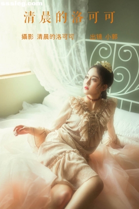 [YITUYU艺图语]2023.06.20 清晨的洛可可 小郭[19P472M]