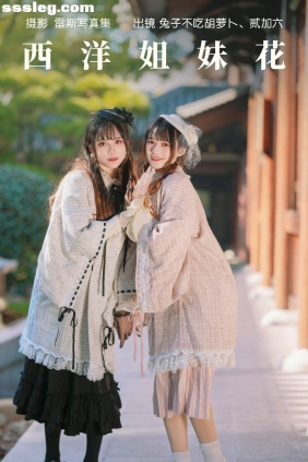 [YITUYU艺图语]2023.05.26 西洋姐妹花 兔子Zzz不吃胡萝卜[34P421M]