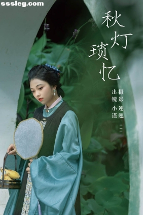 [YITUYU艺图语]2023.10.06 秋灯琐忆 谨陬捌[39P469M]