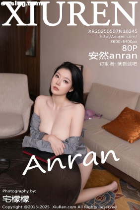 [XIUREN秀人网]2025.05.07 No.10245 安然anran[80P828M]