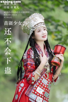 [YITUYU艺图语]2023.12.06 苗疆少女还不会下蛊 小欧O[29P547M]