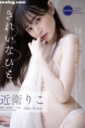 近衛りこ きれいなひと[66P27M]