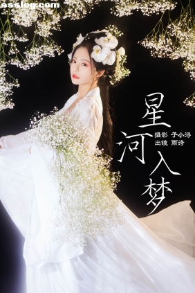 [YITUYU艺图语]2023.04.27 星河入梦 是雨诗呀[31P266M]