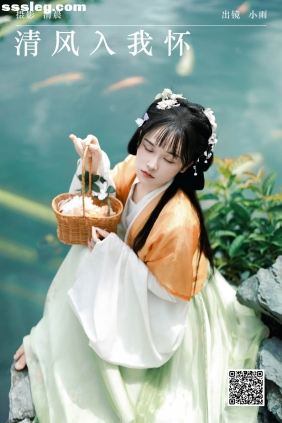 [YITUYU艺图语]2024.09.12 清风入我怀 小小雨[39P1.13G]