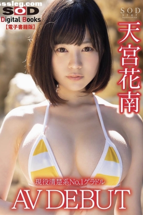 天宮花南 現役清楚系No.1 グラドル[28P13M]