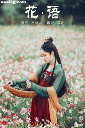 [YITUYU艺图语]2023.04.26 花语 小温暖想要个大太阳[23P231M]