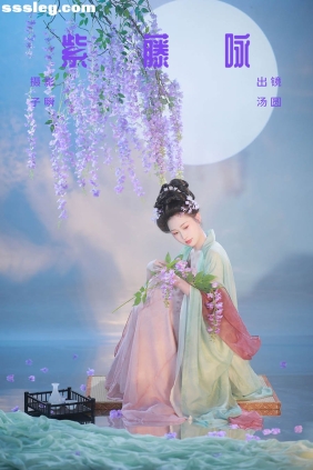 [YITUYU艺图语]2023.09.05 紫藤咏 是汤圆吖吖[29P390M]