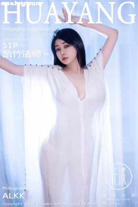 [HuaYang花漾]2025.12.29 VOL.653 凯竹法师～[51P574M]