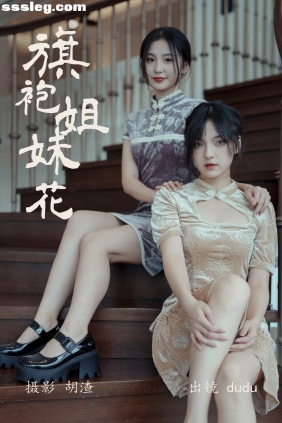 [YITUYU艺图语]2023.04.22 旗袍姐妹花 dudu[22P201M]