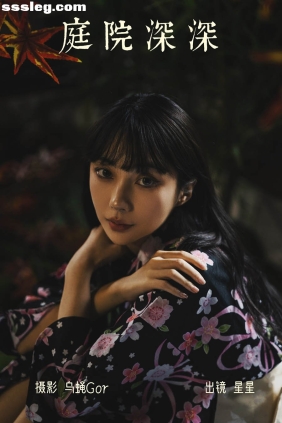 [YITUYU艺图语]2023.04.07 庭院深深 星星[44P160M]