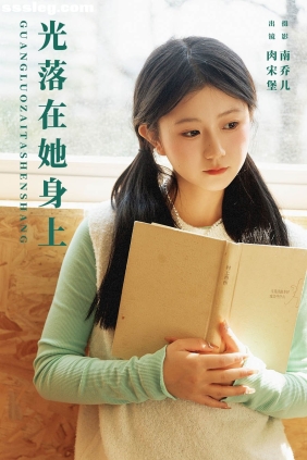 [YITUYU艺图语]2024.03.24 光落在她身上 肉宋堡[22P366M]