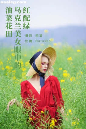 [YITUYU艺图语]2023.05.16 红配绿 Natasha[45P749M]