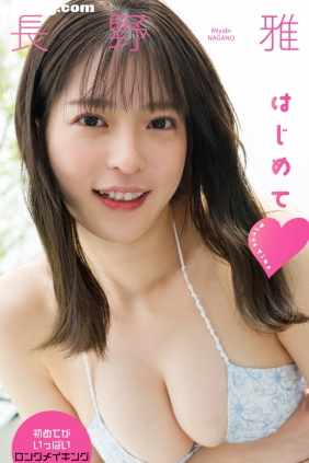 長野雅 はじめて[85P+1V157M]