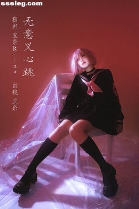 [YITUYU艺图语]2023.02.27 无意义心跳 里奈Riina[26P495M]