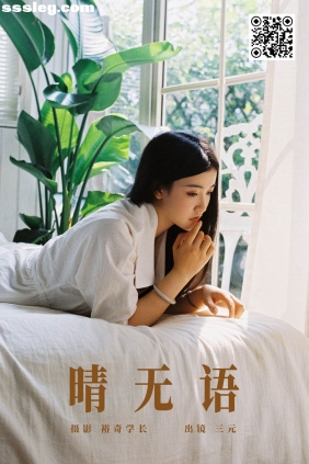 [YITUYU艺图语]2025.03.23 晴无语 三元[18P176M]