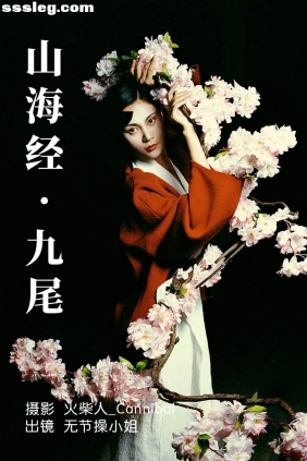 [YITUYU艺图语]2023.06.30 山海经九尾 无节操小姐[27P396M]