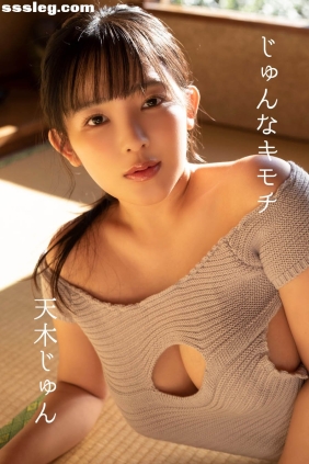 天木じゅん じゅんなキモチ[117P65M]