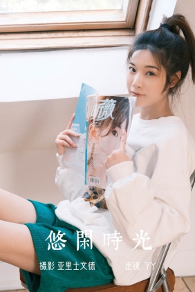 [YITUYU艺图语]2023.06.30 悠闲时光 YY王[20P152M]