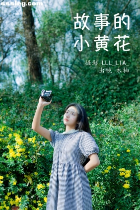 [YITUYU艺图语]2023.04.02 故事的小黄花 木柚[27P341M]