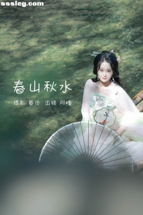 [YITUYU艺图语]2023.02.26 春山秋水 瞳人儿[28P283M]