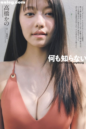 高橋かの 何も知らない[7P+2V81M]