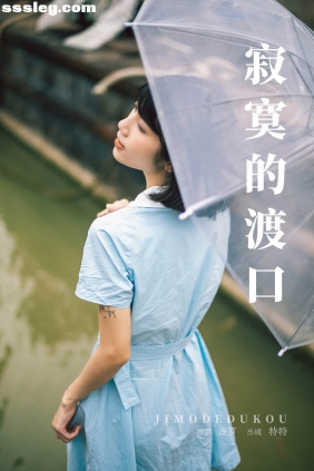 [YITUYU艺图语]2025.04.03 寂寞的渡口 特特[27P497M]