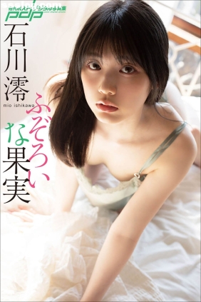 石川澪 ふぞろいな果实[89P36M]