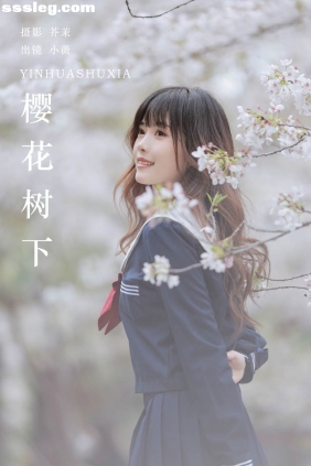 [YITUYU艺图语]2024.02.23 樱花树下 小薇人儿[27P496M]