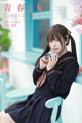 [YITUYU艺图语]2024.02.27 青春jk 葡萄可尔必思[64P877M]